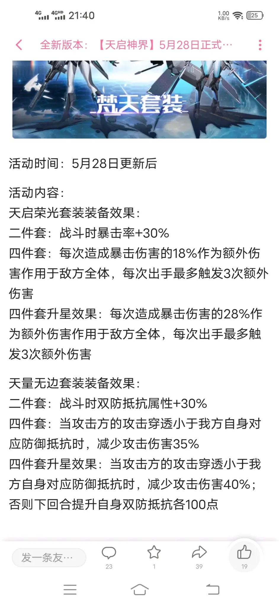 天启 枪炮 金鬼 虚空四件装备对比分析攻略 公式计算 原理补充 新手进阶必看 哔哩哔哩