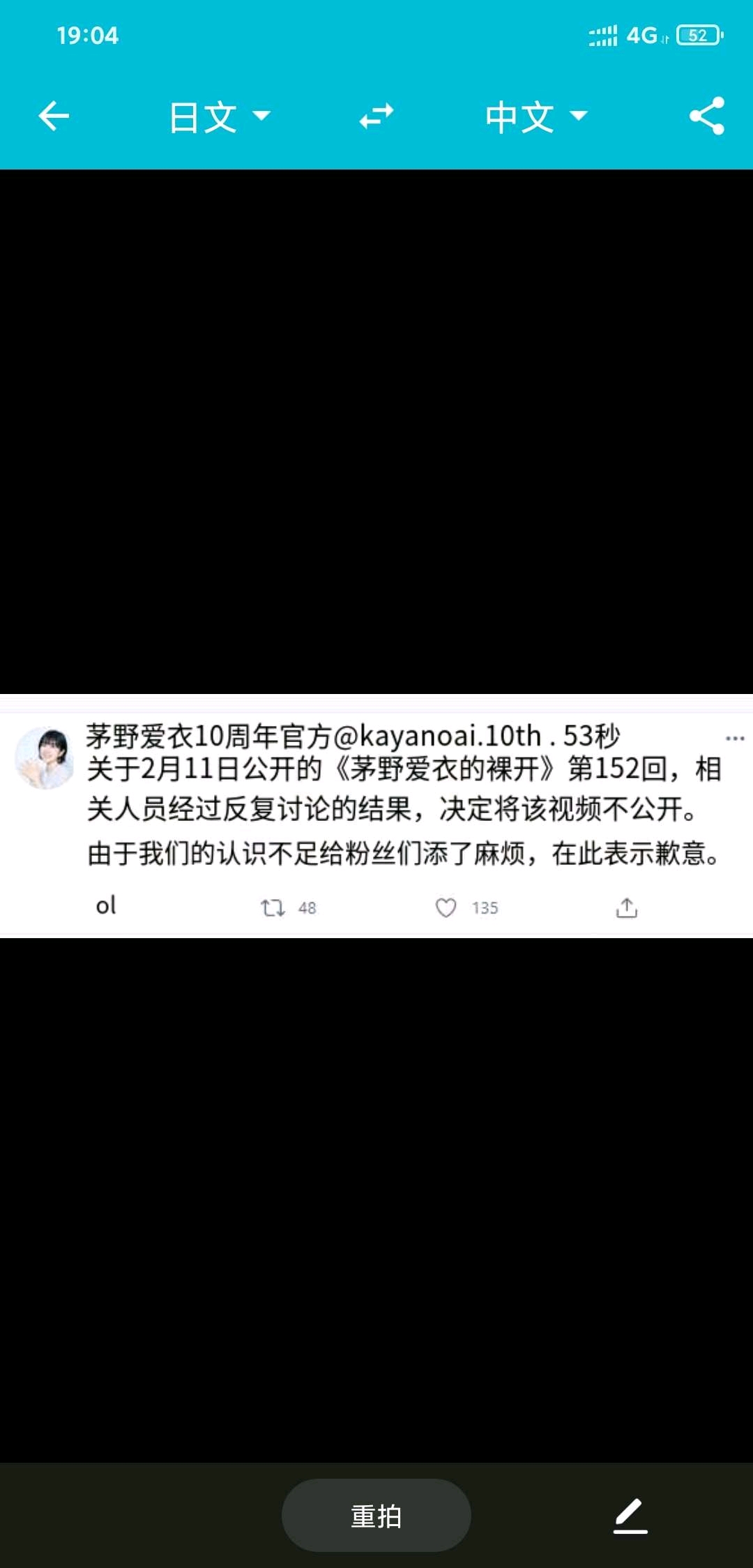 茅野爱衣道歉了