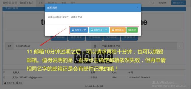 分享一个十分钟临时邮箱网页,注册网站的广告