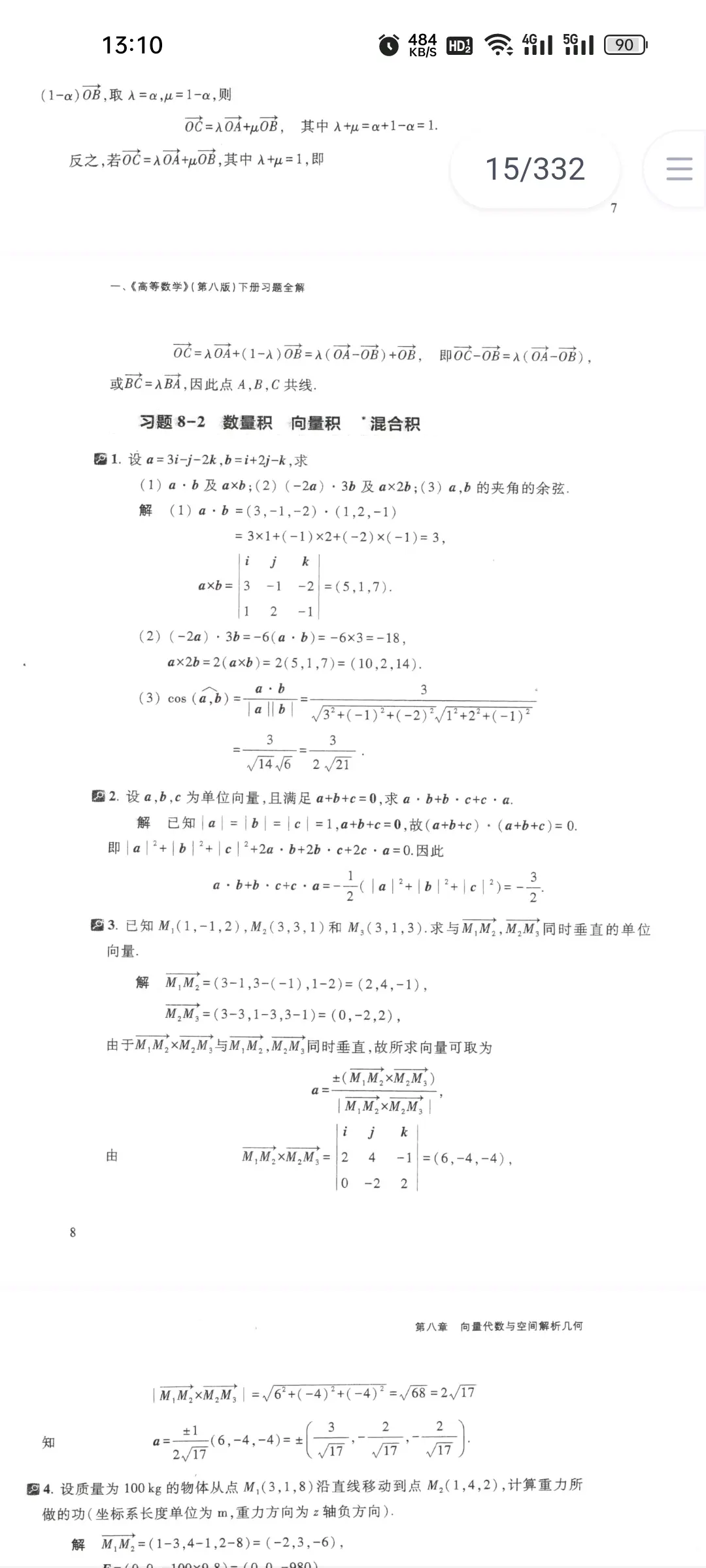 学习通高等数学b答案的简单介绍