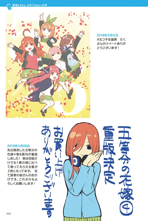 五等分的花嫁 角色书 二乃