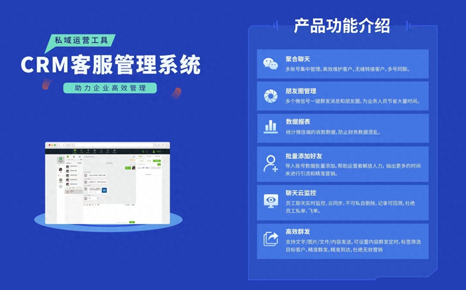私域流量运营工具：解锁企业营销新利器