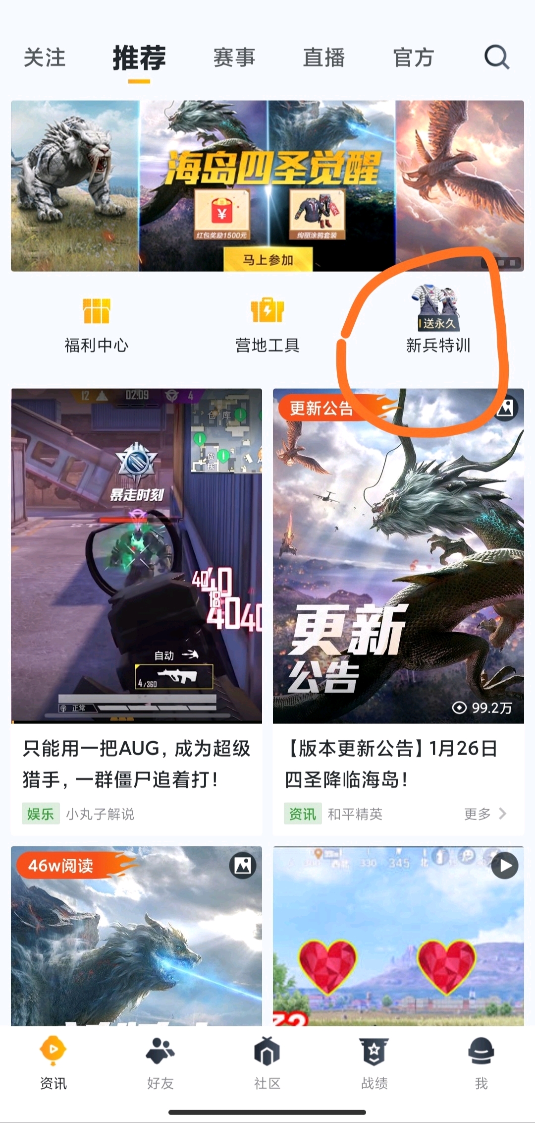 和平精英白熊同盟套免费获取方法!