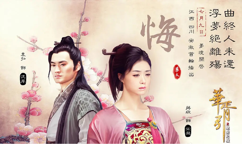 《华胥引》中如果没有柳萋萋,宋凝和沈岸会白头偕老吗?