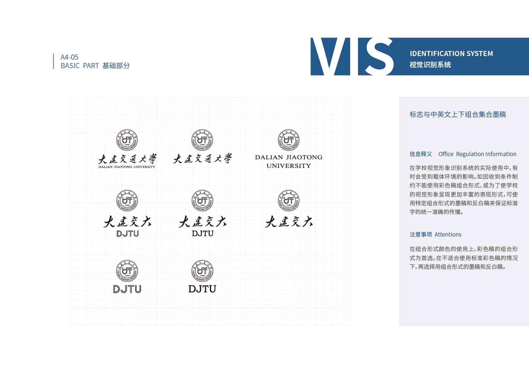 關於大連交通大學視覺形象識別系統管理辦法與大連交通大學學生會會徽