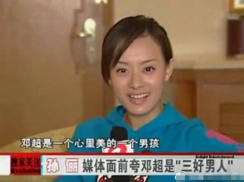 邓超晒孙俪多年前采访视频,十字总结呼应娘娘