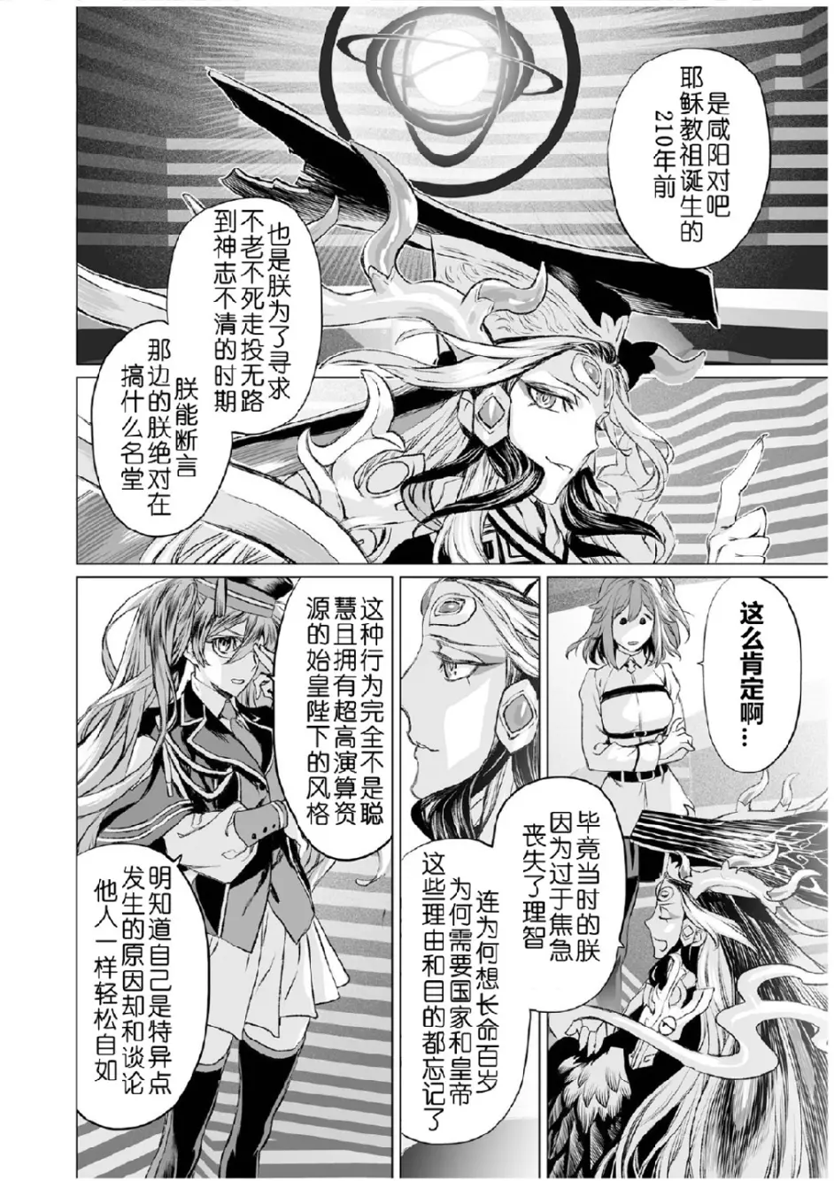 107 152始皇帝幕间物语漫画 新绘漫画两页 哔哩哔哩