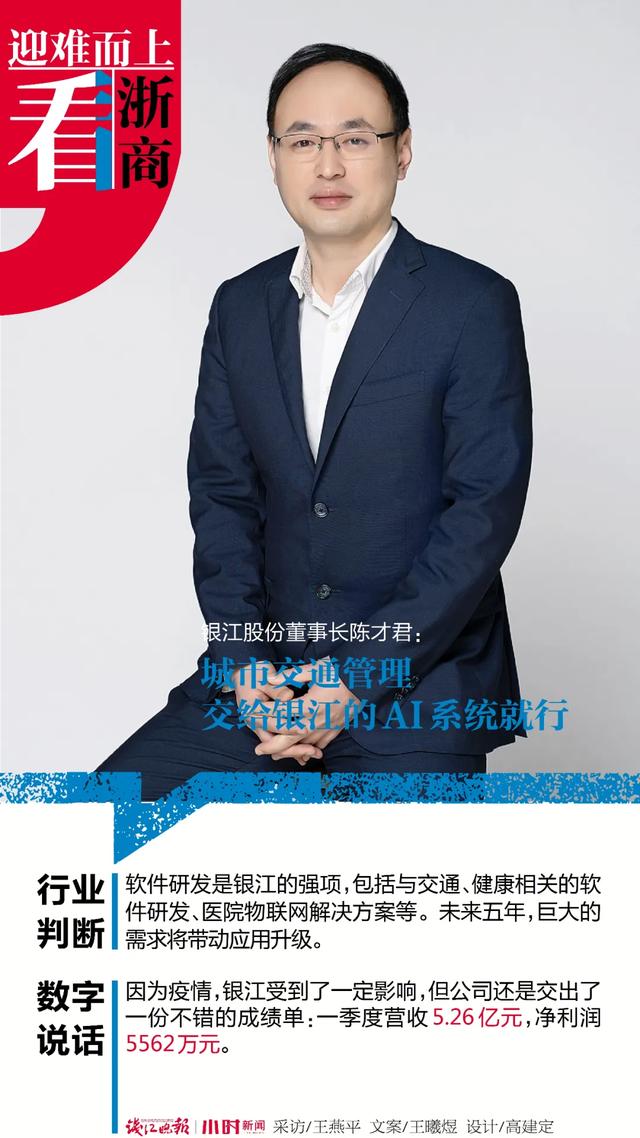 银江股份董事长陈才君推出多个智慧解决方案助力各地防疫抗疫