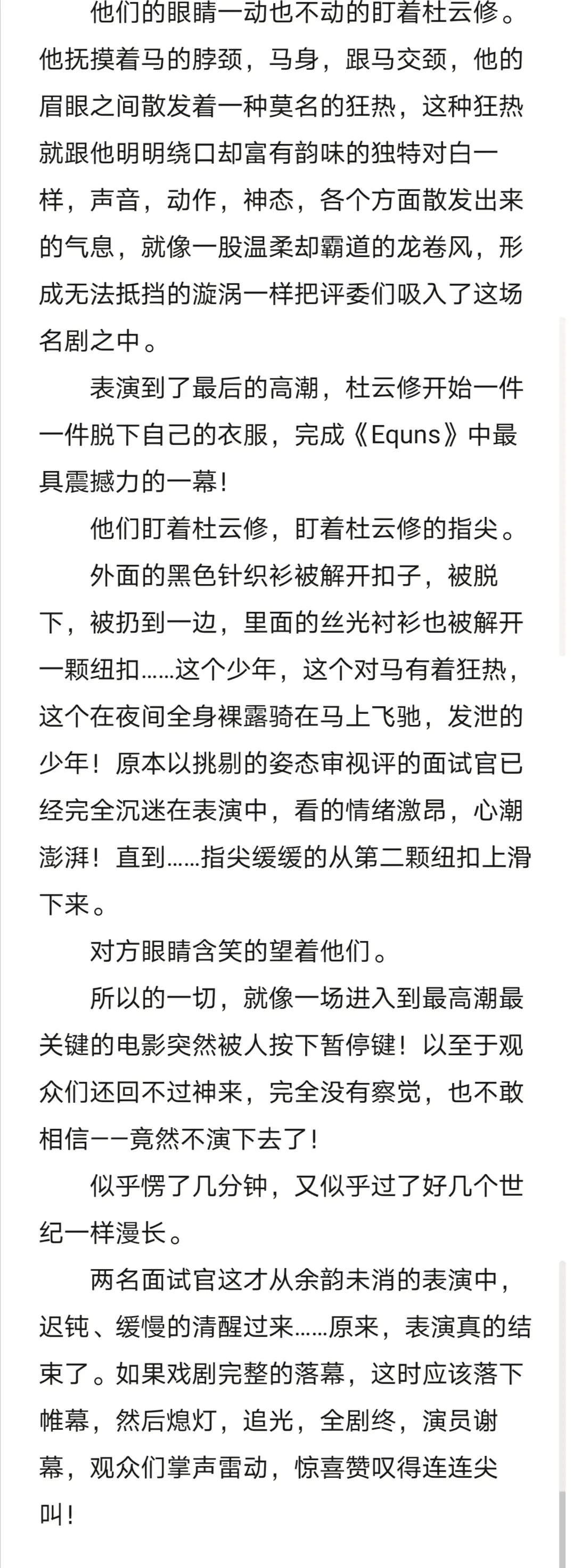 名流巨星by青罗扇子
