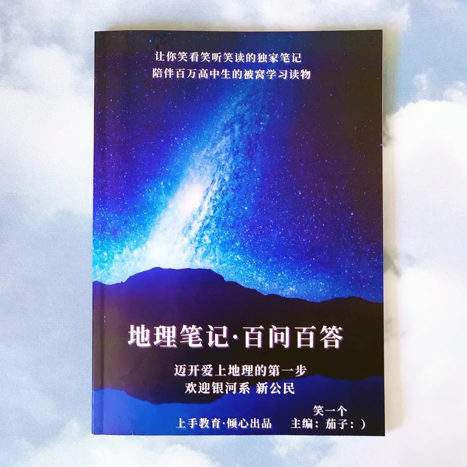 提分神器 地理笔记 百问百答 赠视频音频课 哔哩哔哩 提分神器 地理笔记 百问百答 赠视频音频课 哔哩哔哩