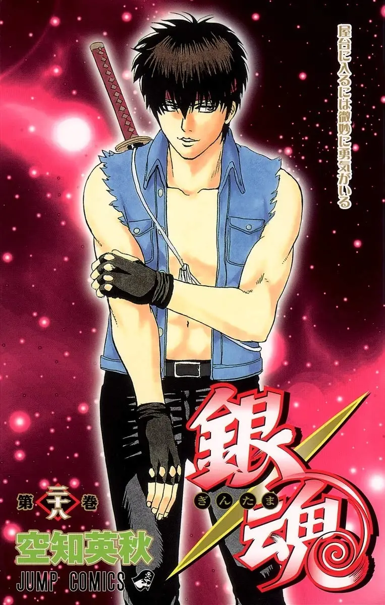 【11】《银魂》单行本附录——每个人都有各自的羁绊(第26-28卷)