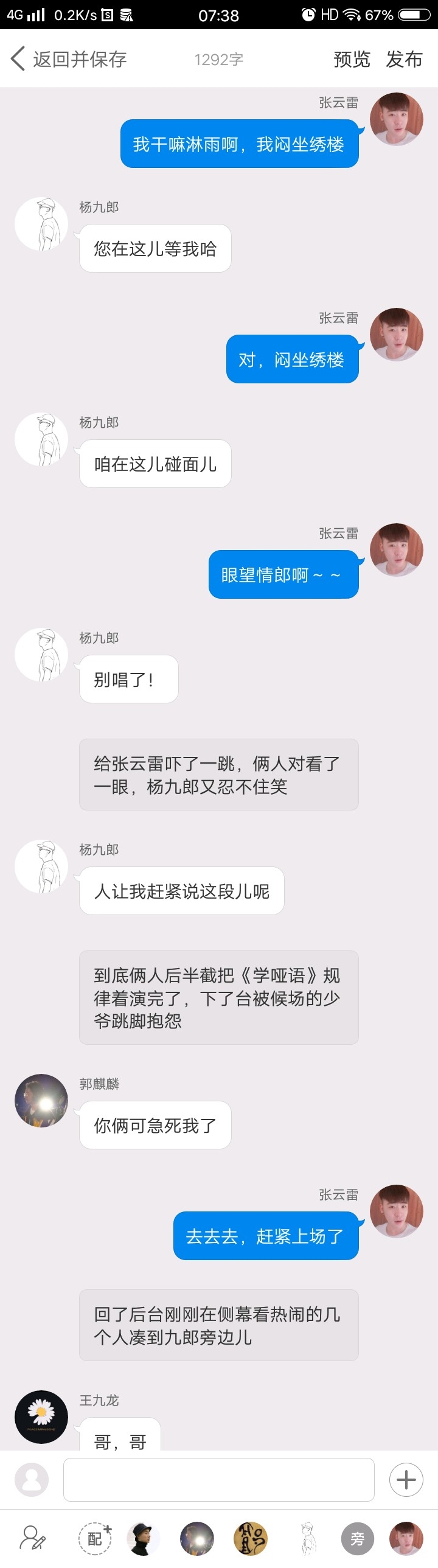 《后台那些事儿》【九辫儿现实友情向】77