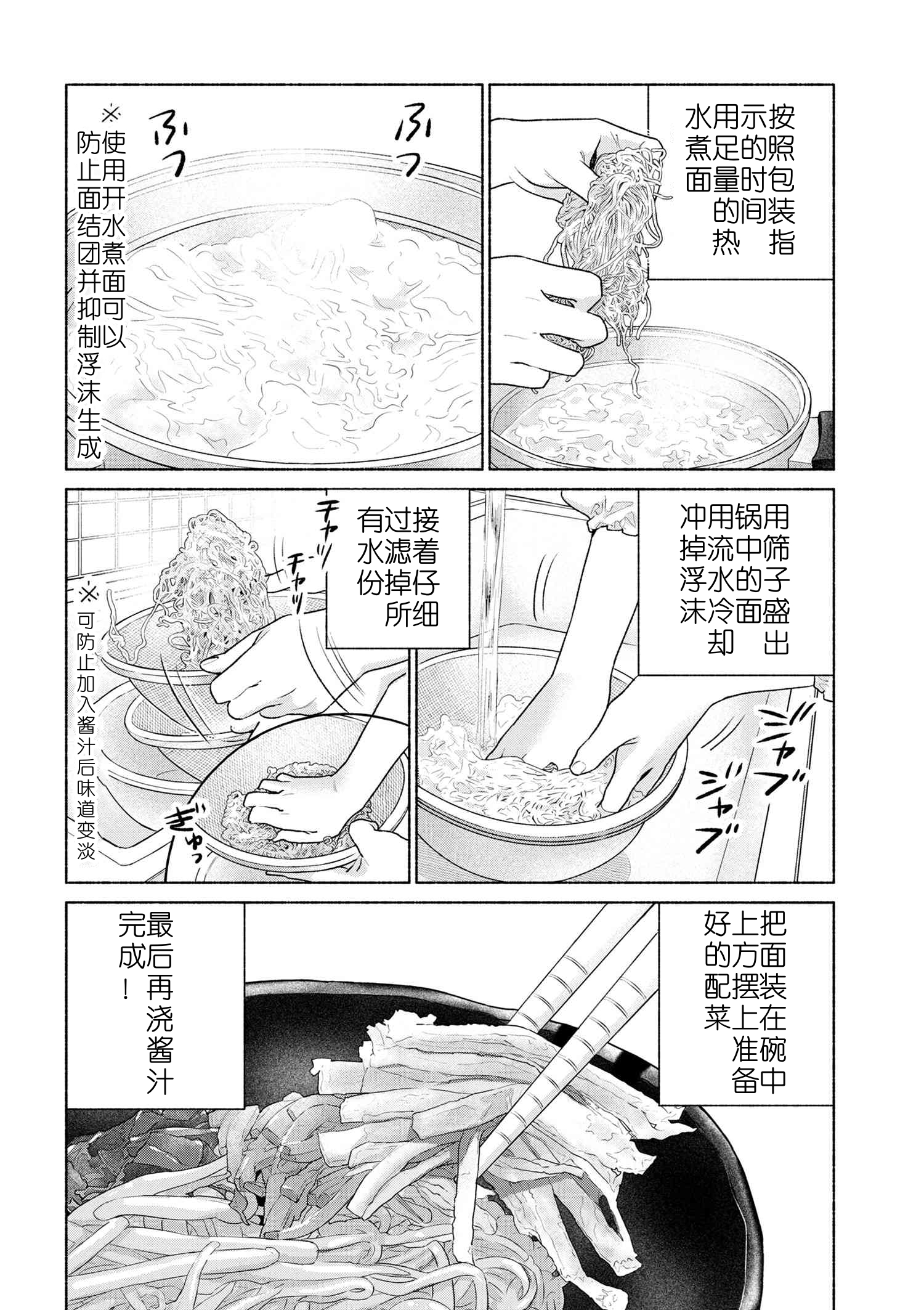 【卫宫饭·汉化】63话 色彩鲜明的中华冷面