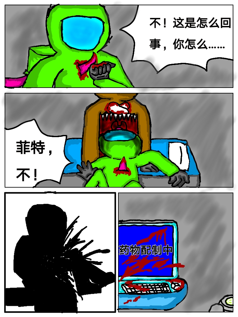 among us同人漫画 第一章【入侵者】