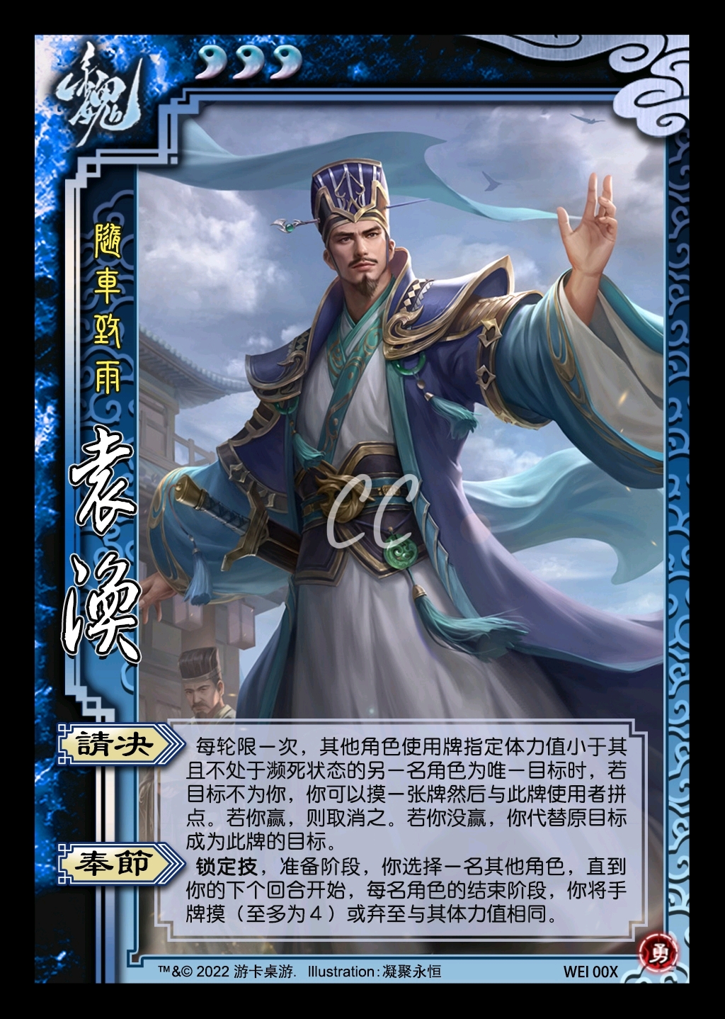 【三国杀个人制图】袁涣(始计篇·勇) 哔哩哔哩