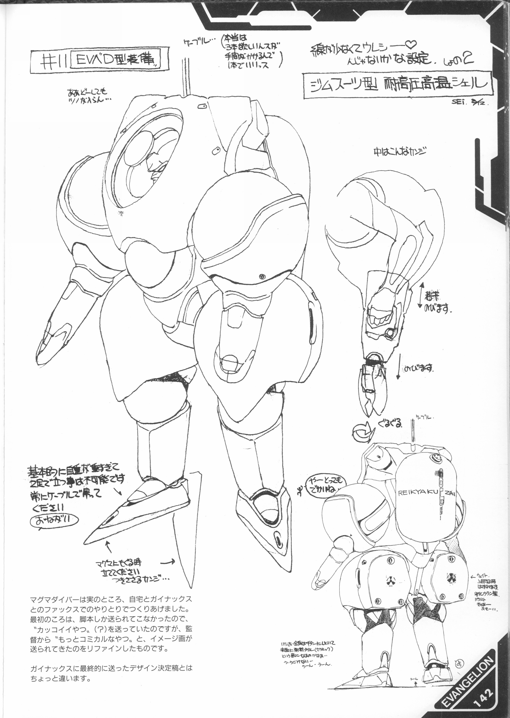 eva机体概念设定集neongenesisevangelionconceptdesignworkspart3