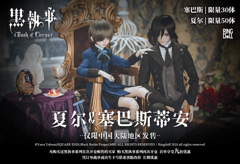 Ringdoll 黑执事系列夏尔 塞巴斯蒂安再开仓 哔哩哔哩 Ringdoll 黑执事系列夏尔 塞巴斯蒂安再开仓 哔哩哔哩