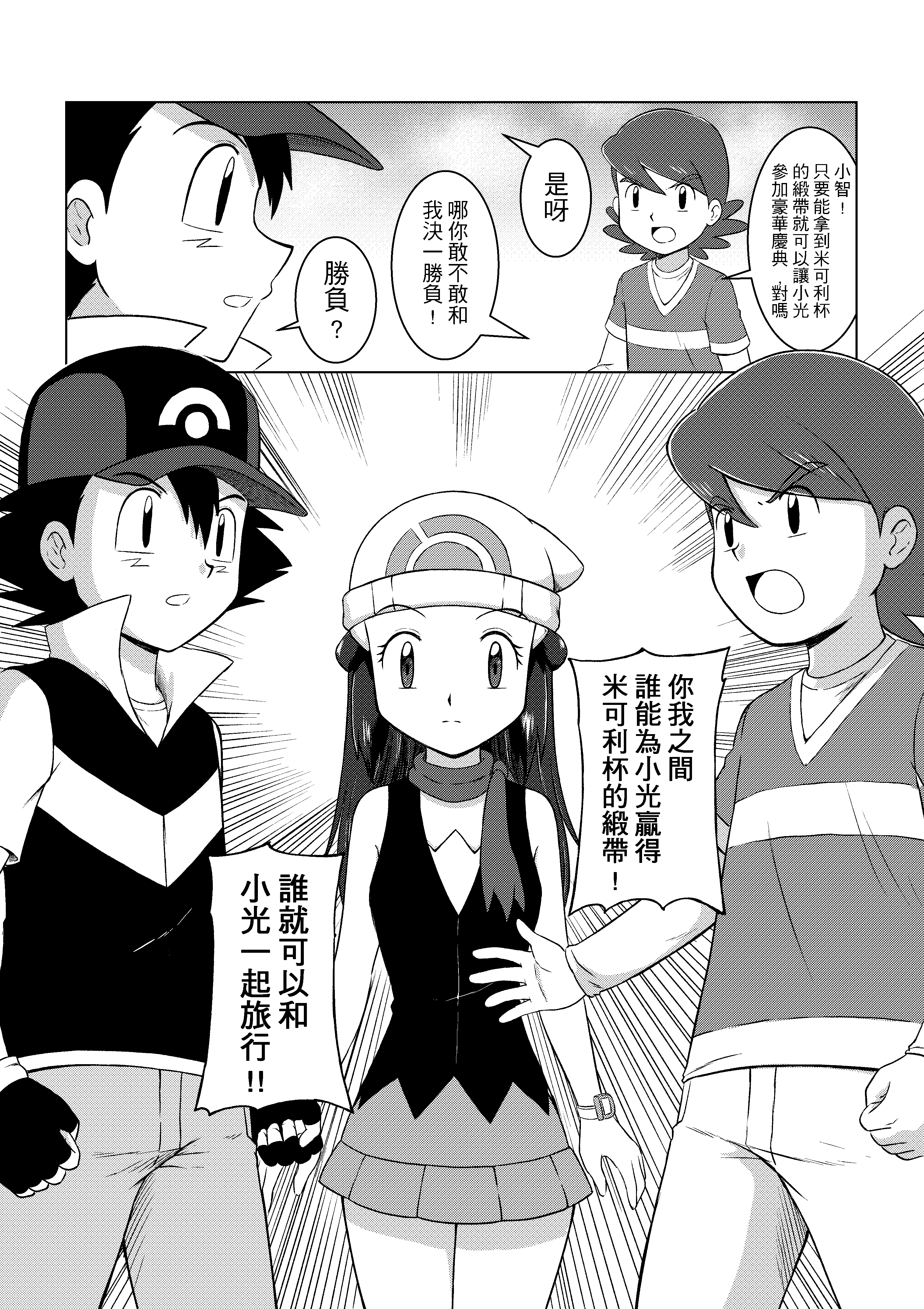 【智光】宝可梦钻石&珍珠同人漫画(第五话)