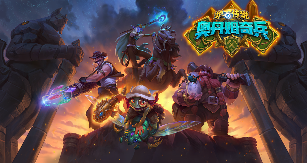 炉石新版本8月7日上线,7张新卡公布