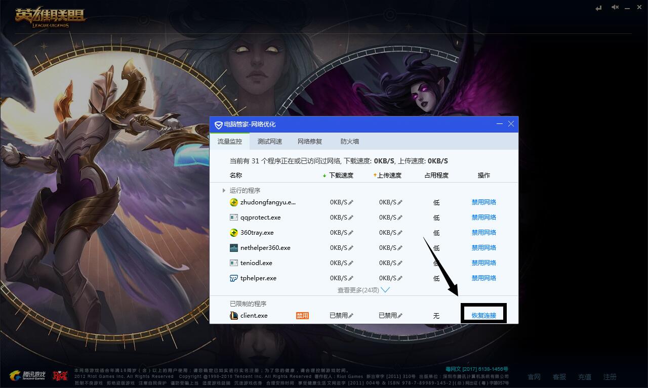 英雄联盟 未成年登录最新破解方法