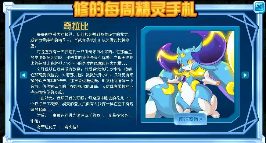 【赛尔号】修的精灵手札(传奇精灵)