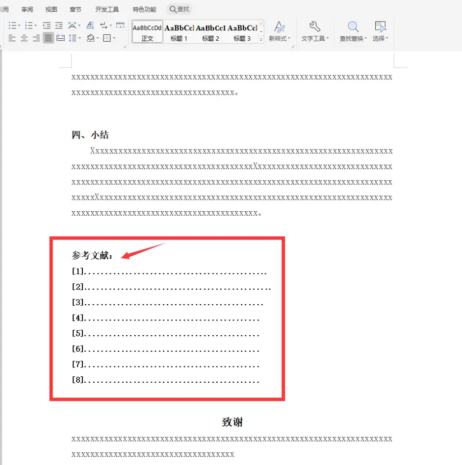 如何快速插入参考文献 论文