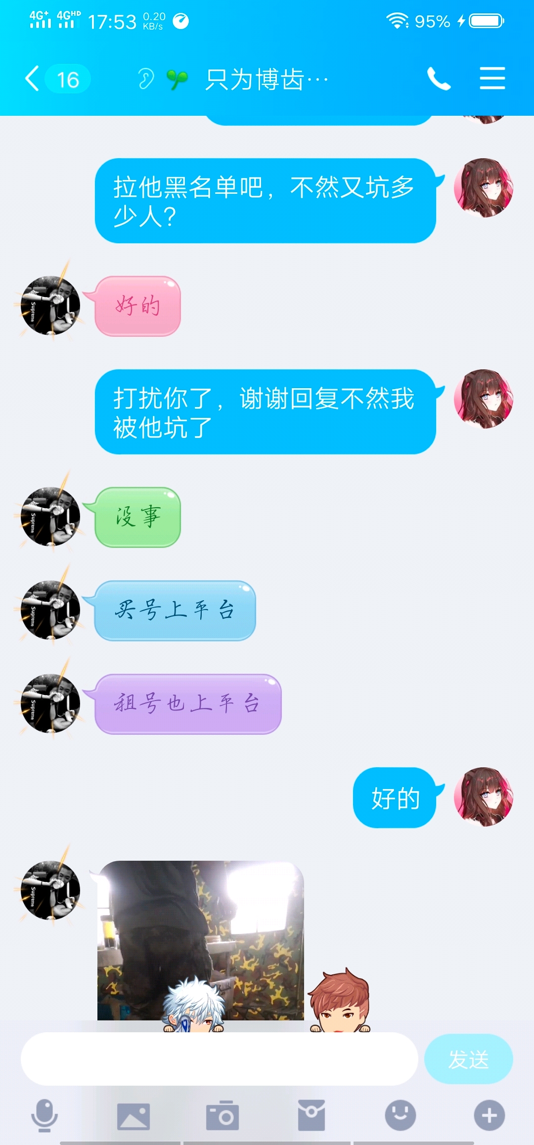 王者荣耀买号遇骗子