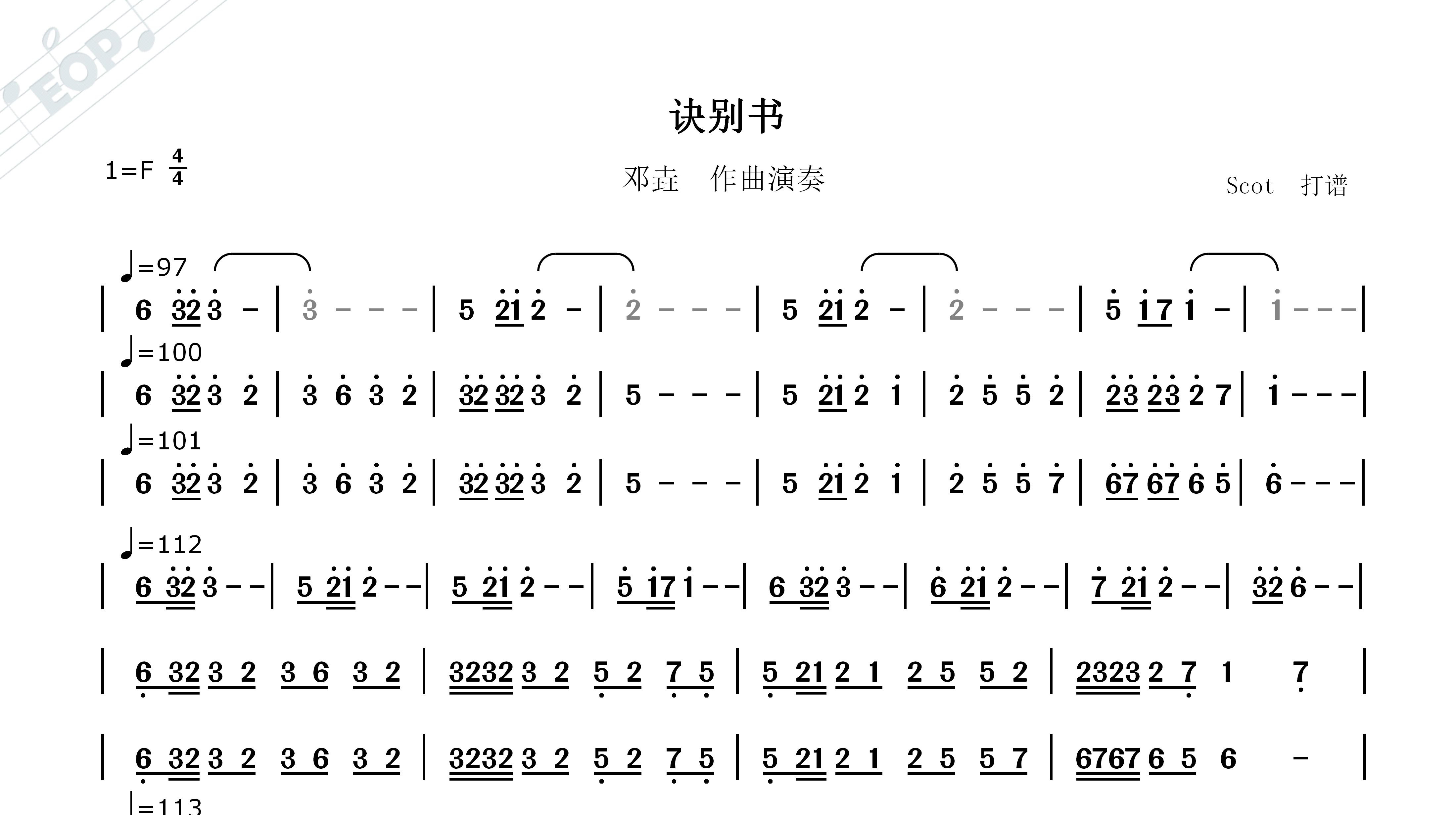 诀别书 - 邓垚作曲演奏--简谱 - 哔哩哔哩