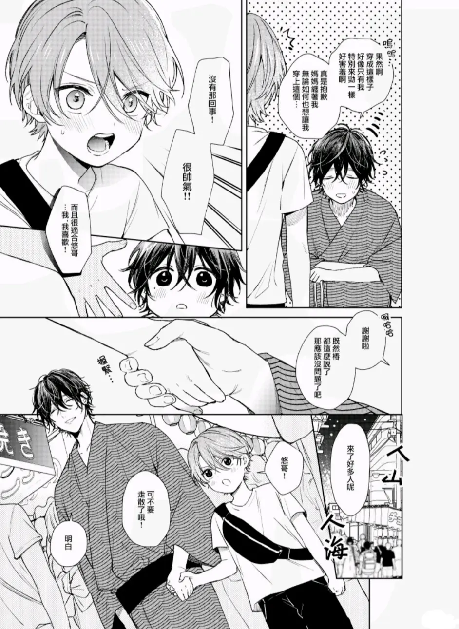 连载漫画 正太哥哥 第6话 作者 中山幸 哔哩哔哩 连载漫画 正太哥哥 第6话 作者 中山幸 哔哩哔哩