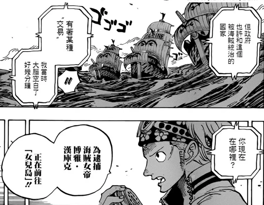 海贼王957话 尾田太狠了 居然让藤虎去抓女帝 女帝恐怕要凉 哔哩哔哩