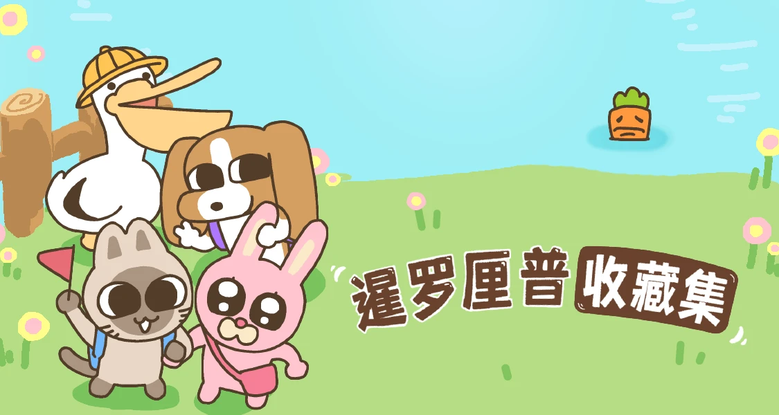 暹罗厘普收藏集图片，表情无损放大 - 哔哩哔哩
