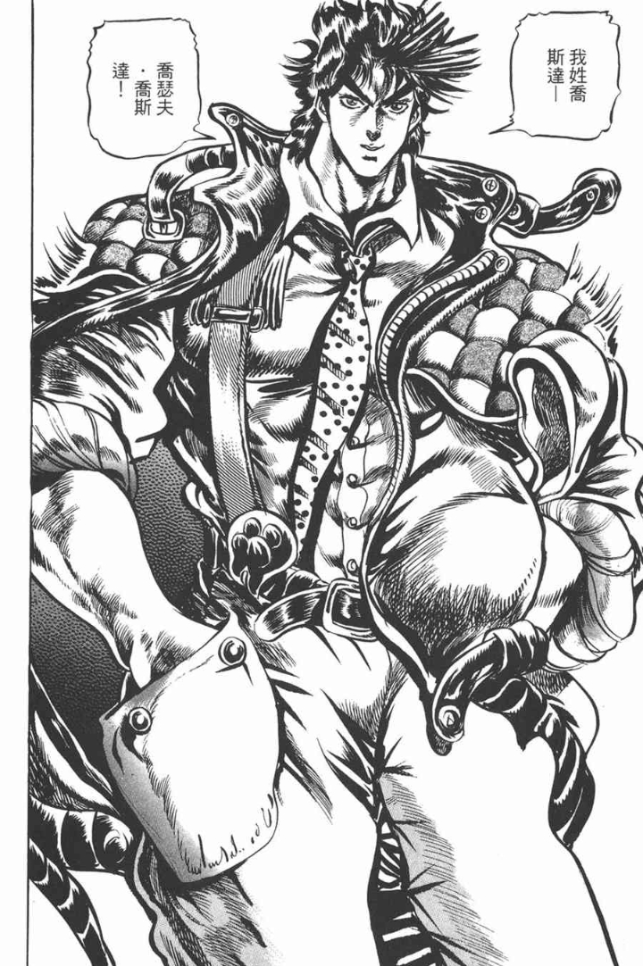 JOJO漫画四五卷插图之大乔(kiss照)齐贝林之死
