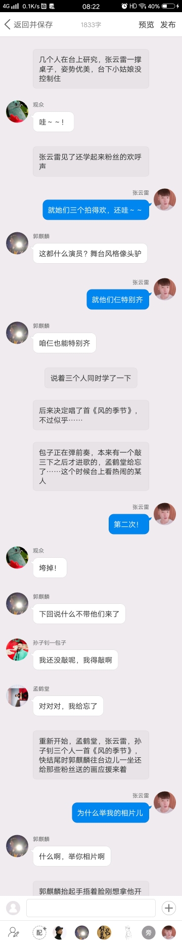 《后台那些事儿》【九辫儿现实友情向】75