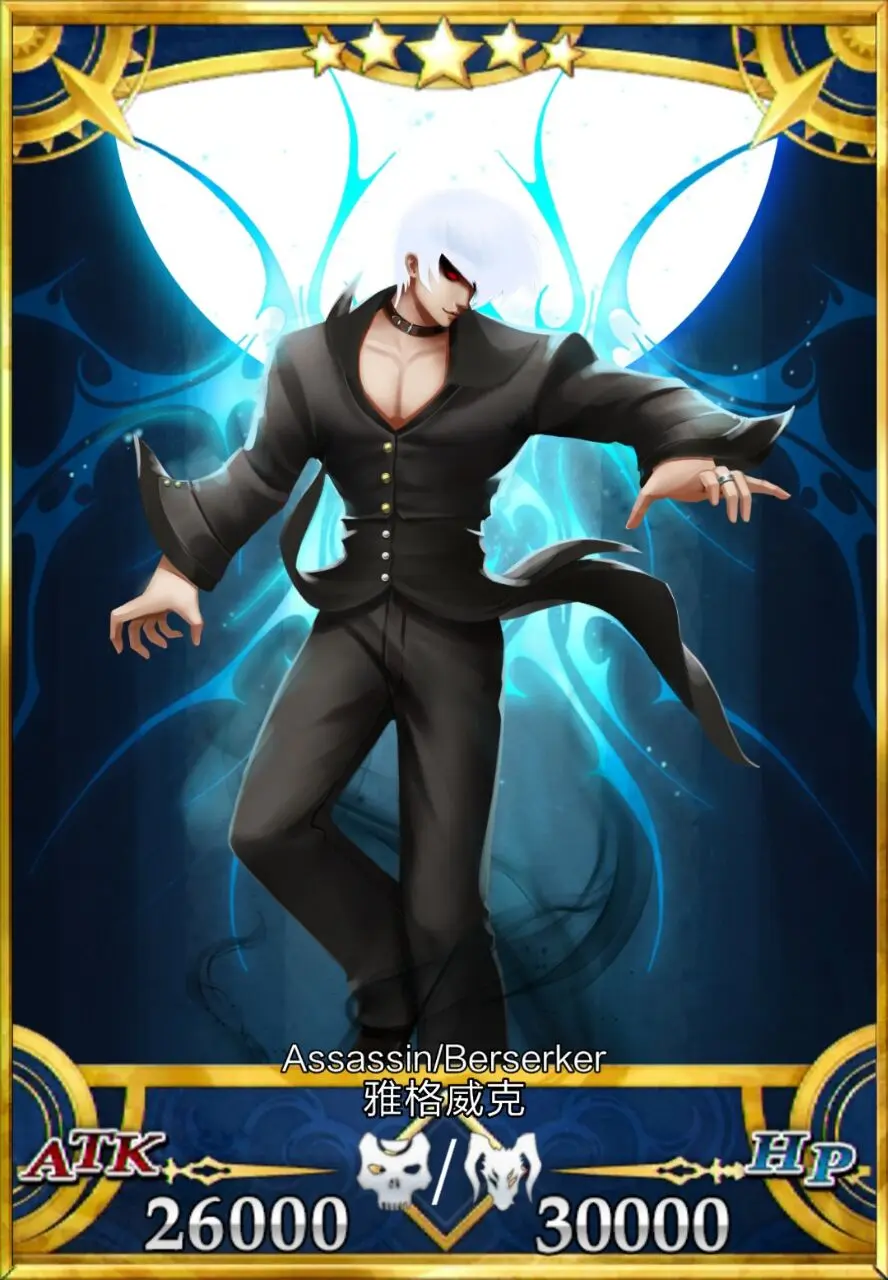 自制英灵:雅格威克