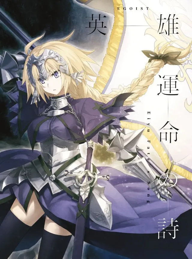 收藏向fgo官方画师图鉴不喜欢fate Apocrypha 更别说齐格但我喜欢贞德啊近卫乙嗣 哔哩哔哩 收藏向fgo官方画师图鉴不喜欢fate Apocrypha 更别说齐格但我喜欢贞德啊近卫乙嗣 哔哩哔哩