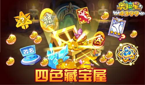 奥拉星10.26更新 气吞山河力量王圣体觉醒