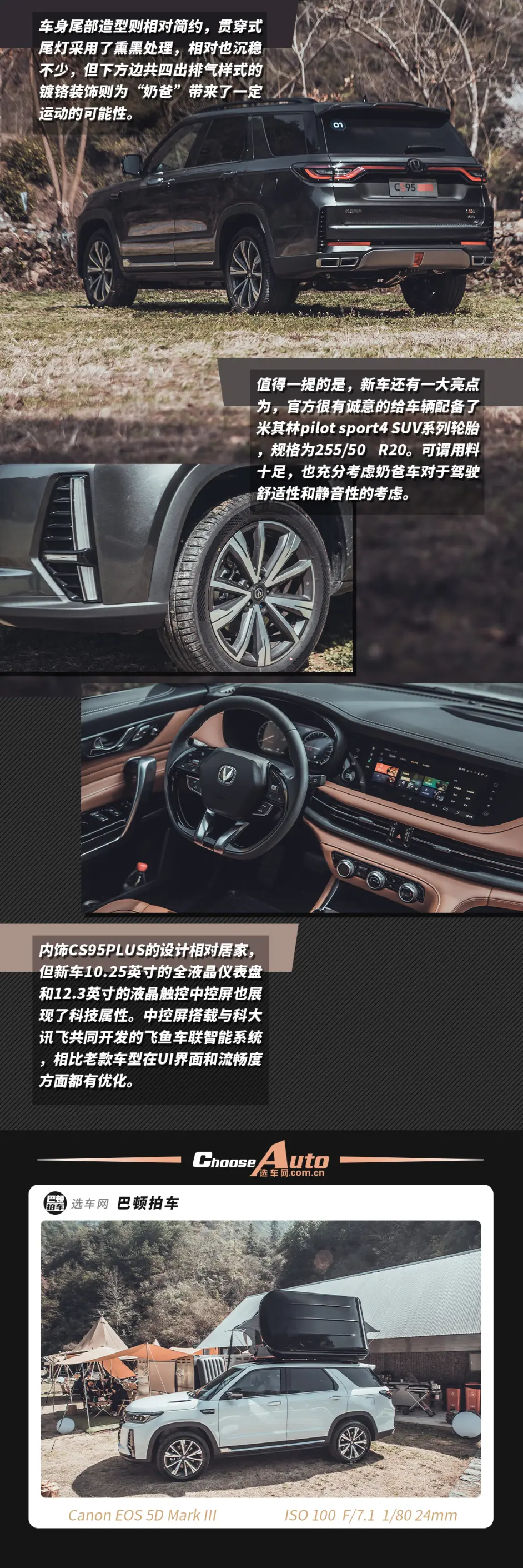 奶爸神车再进化 试驾长安cs95plus - 哔哩哔哩