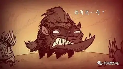 饥荒表情包分享