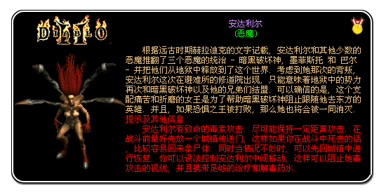 暗黑破坏神2的怪物gif动图介绍