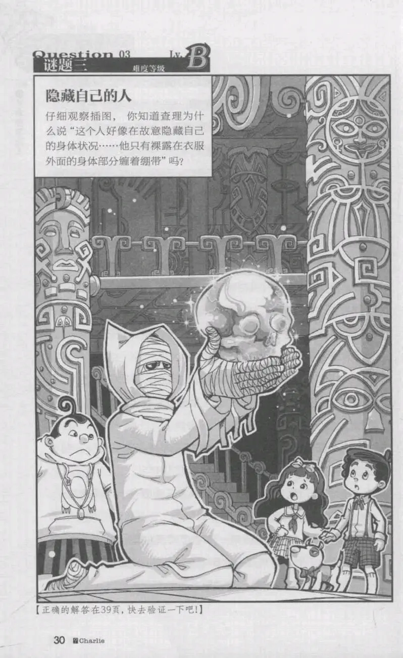 查理九世第十九册厄运水晶头骨(上)