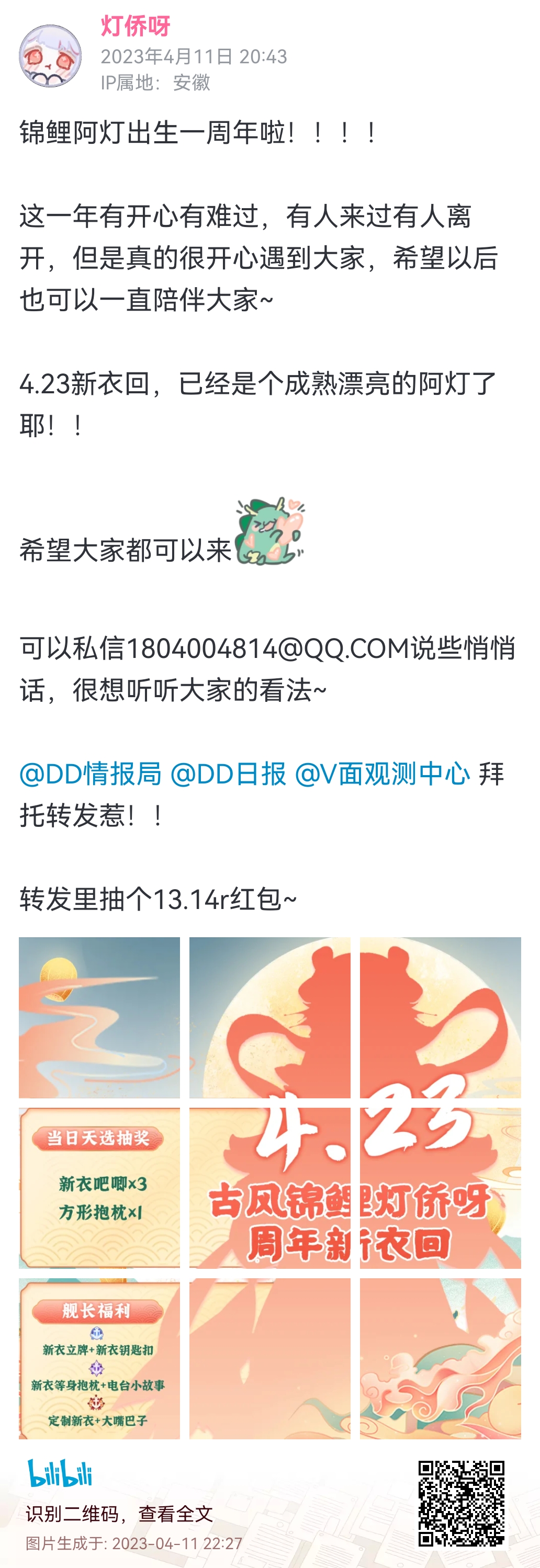 【DD日报】『4.11』网信办起草《生成式人工智能服务管理办法》；普罗维登参展CP29