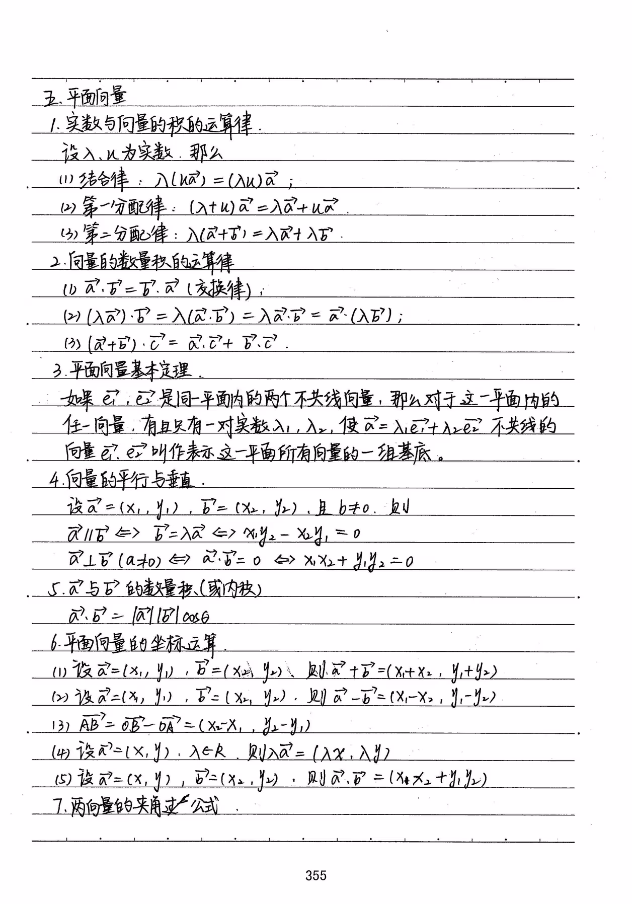 高中数学学霸笔记(高中数学学霸笔记怎么样)  第1张 高中数学学霸笔记(高中数学学霸笔记怎么样)  第1张