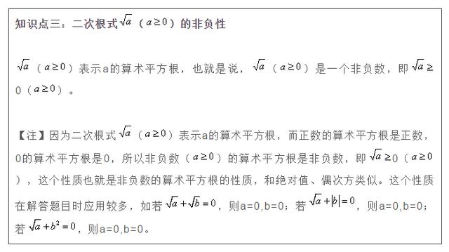 知識點四:二次根式 知識點五:二次根式的性質