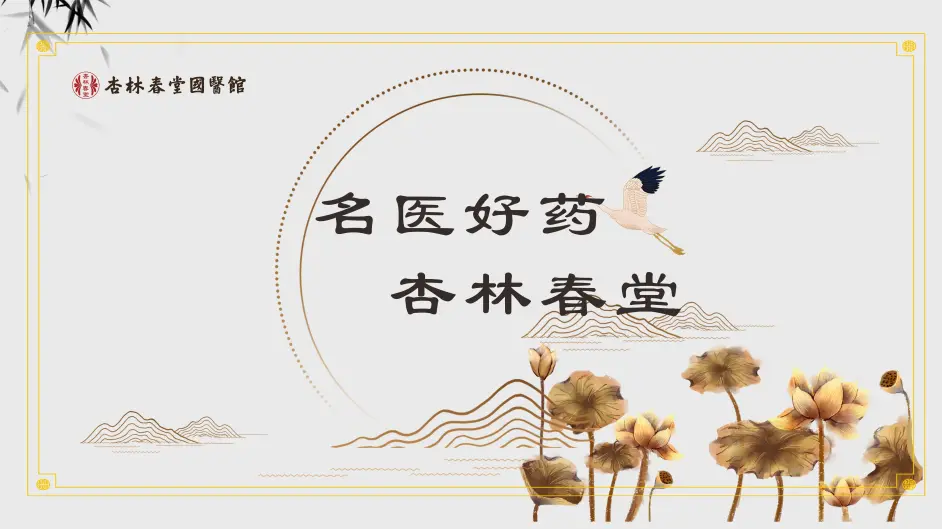 杏林春堂 中医特色工作室 哔哩哔哩