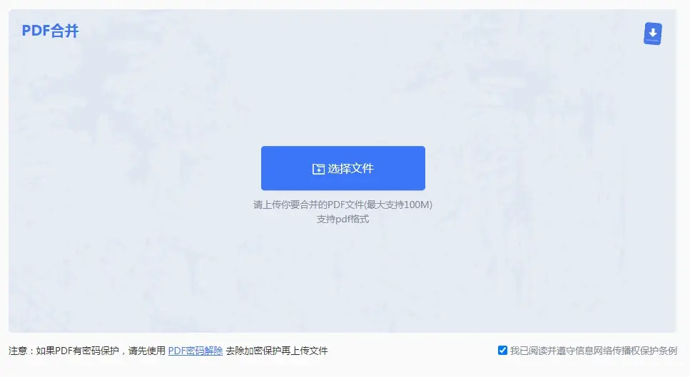 pdf合并就报错  第1张
