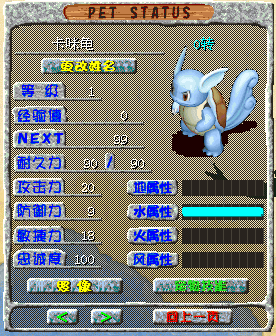 石器时代石器水箭龟宠物攻略