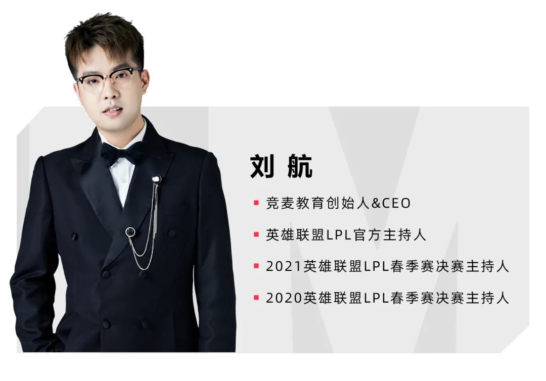 竞麦教育电竞解说主持大师营第七期报名开启