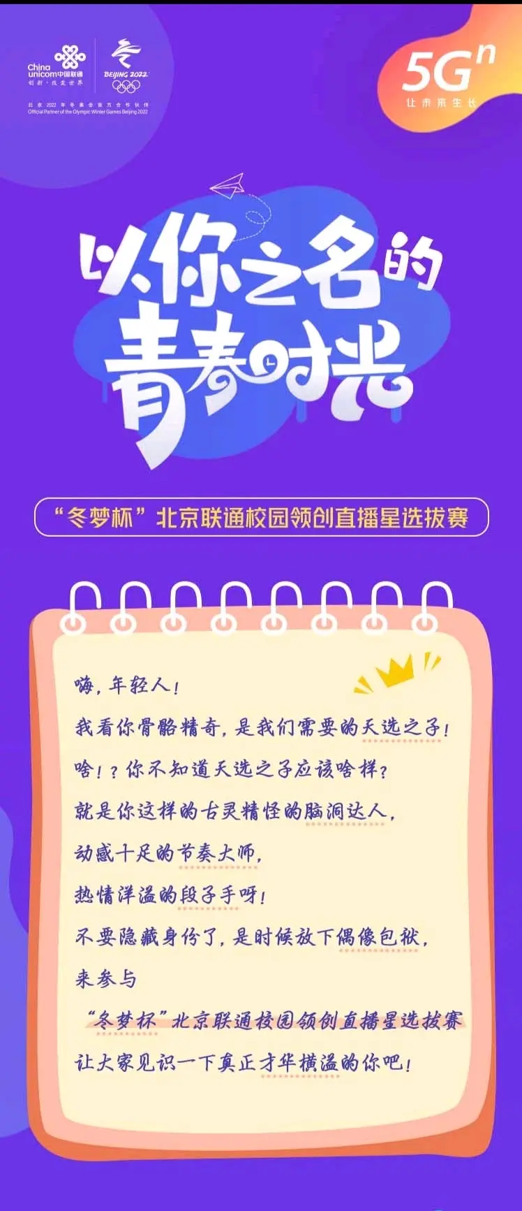 小学生冬奥会邀请函图片