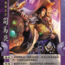 【汉晋×新君#4】晋势力国战标准包2.0!! 应变国战的重构与补完