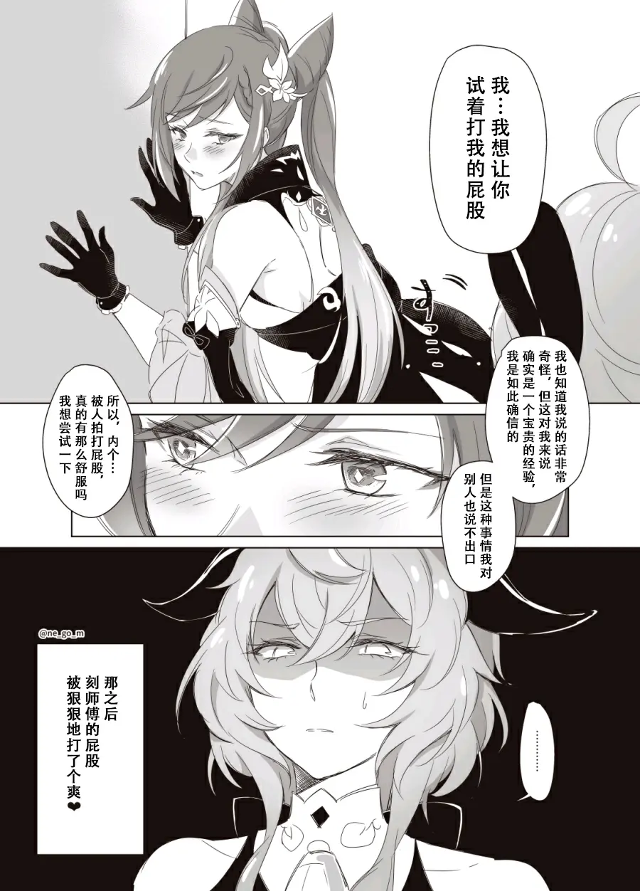 原神漫画 第五期甘雨刻晴 哔哩哔哩